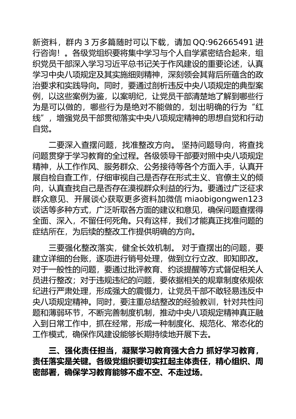 在深入贯彻中央八项规定精神学习动员会上的讲话（市委书记）_第3页