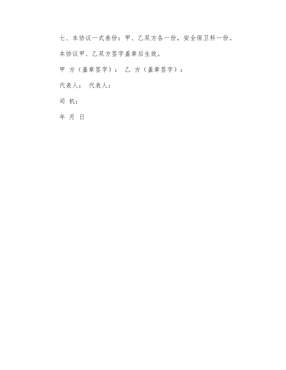 挖掘机小挖安全协议_第2页