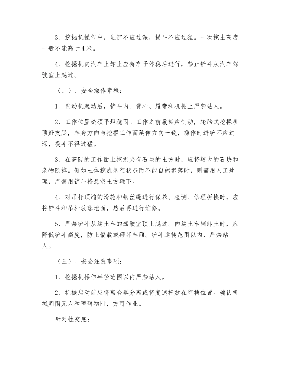 挖掘机操作工安全技术交底_第2页