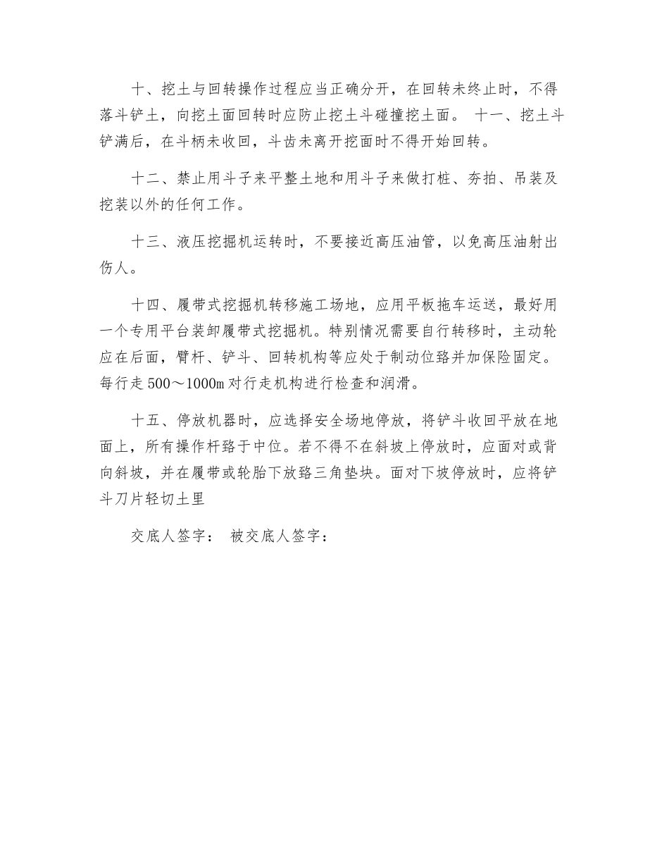 挖掘机操作安全规程_第2页