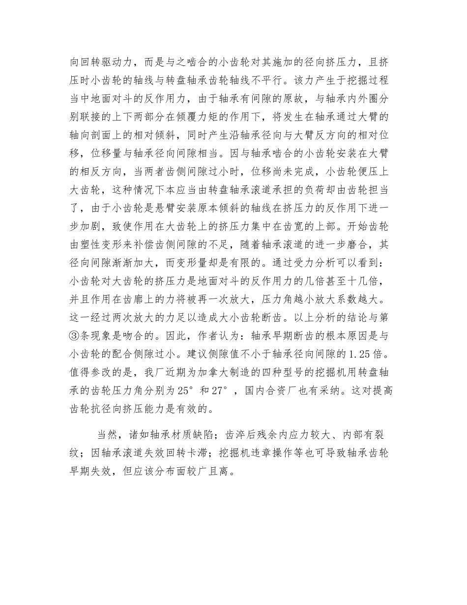 挖掘机用转盘轴承早期失效的应对措施_第2页