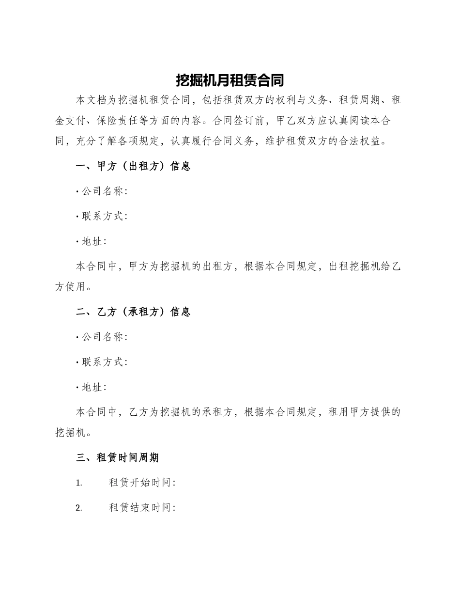 挖掘机月租赁合同_第1页