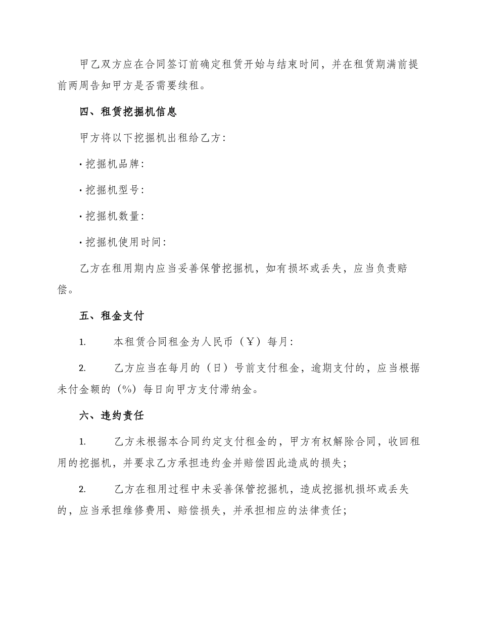 挖掘机月租赁合同_第2页