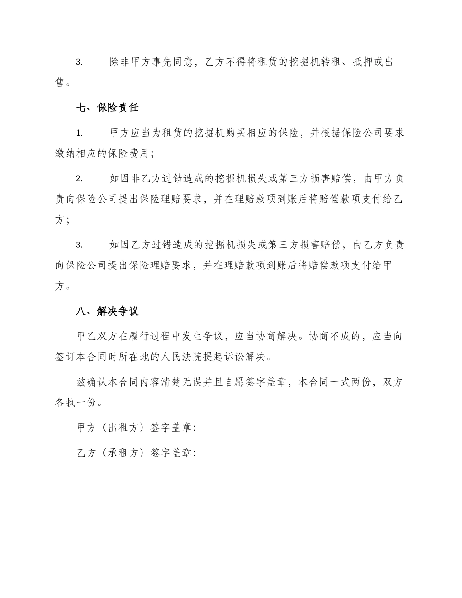 挖掘机月租赁合同_第3页