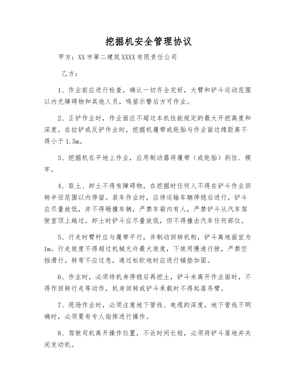 挖掘机安全管理协议_第1页