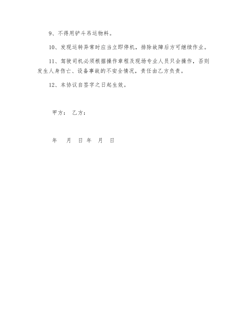 挖掘机安全管理协议_第2页