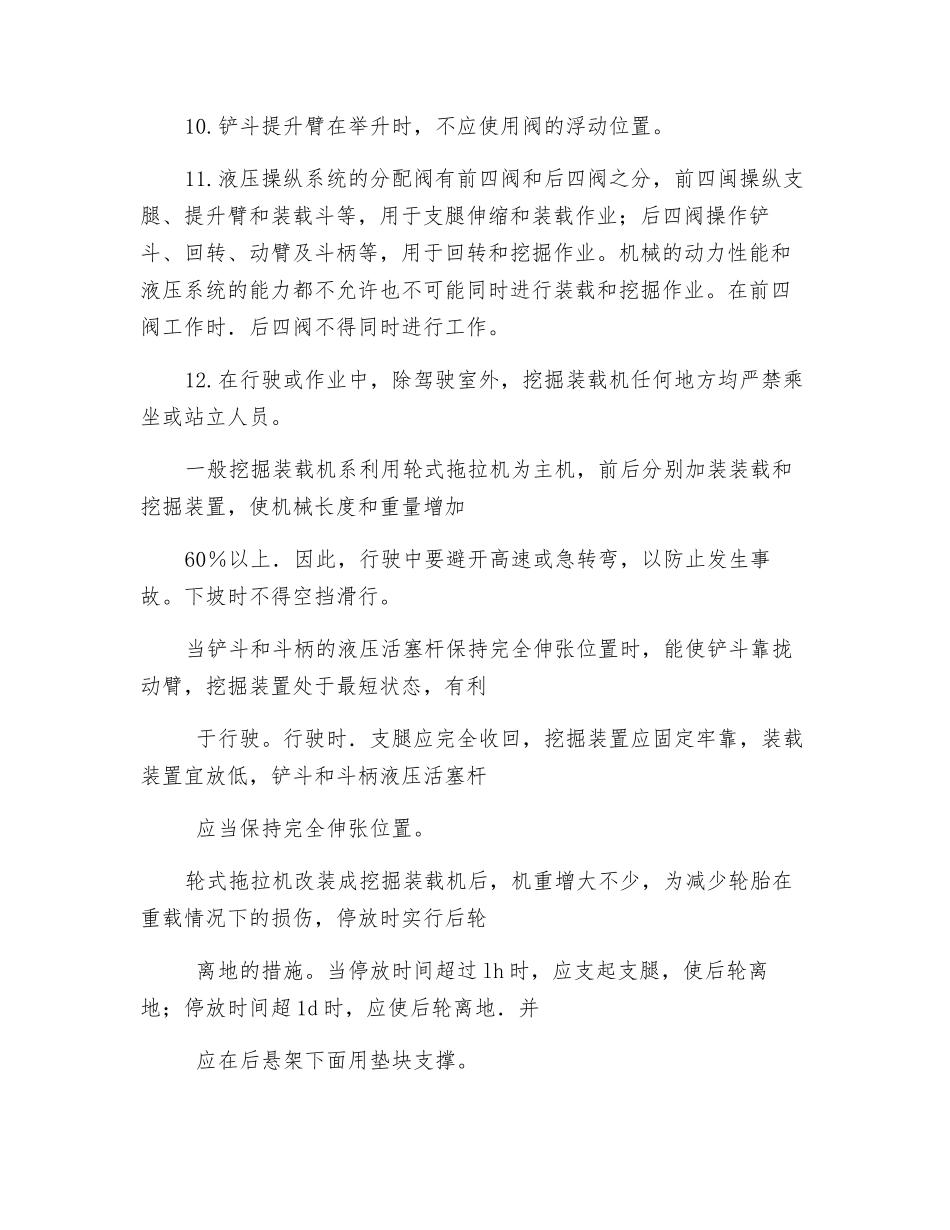 挖掘机施工安全交底_第2页