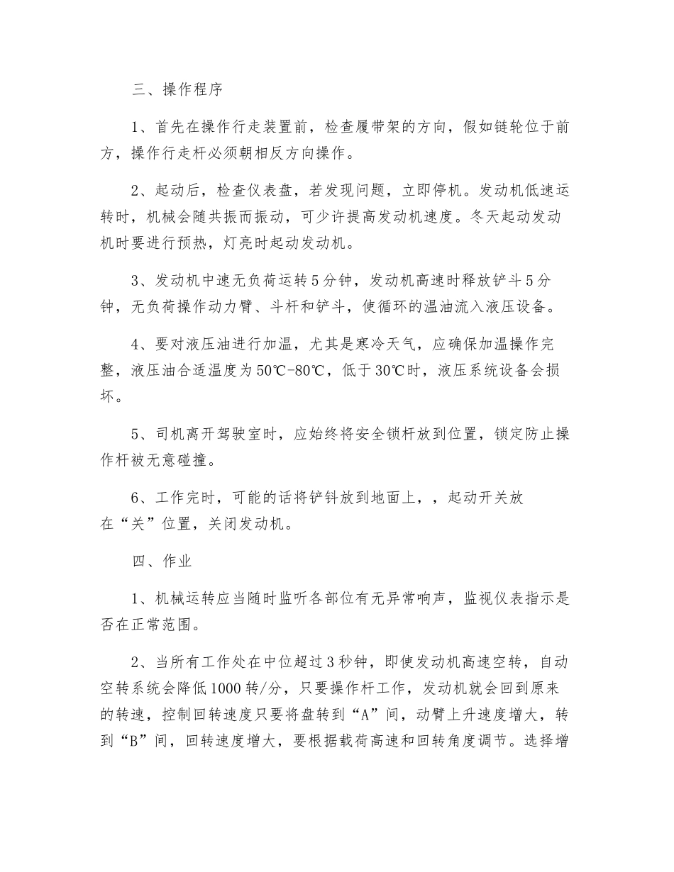 挖掘机工操作规程_第2页