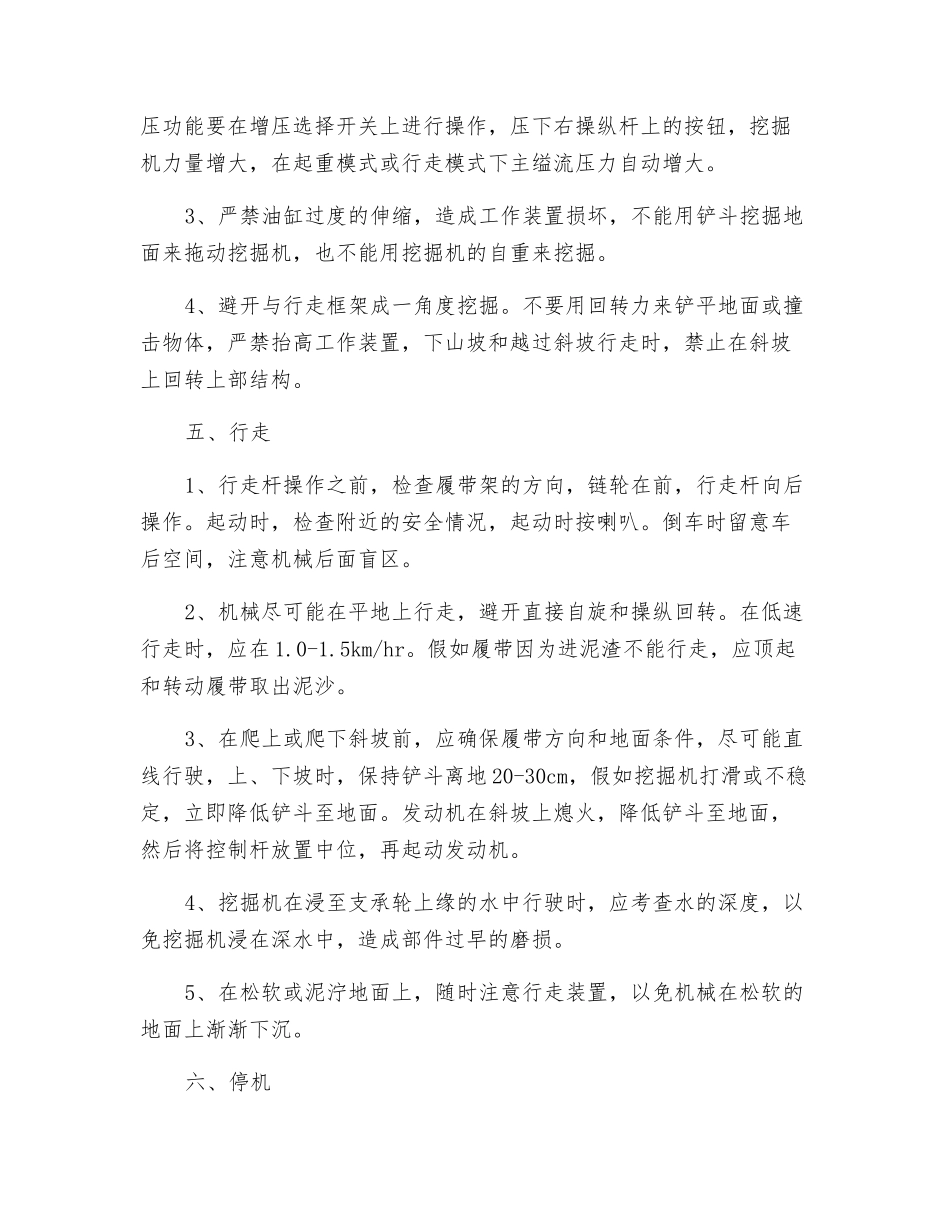 挖掘机工操作规程_第3页