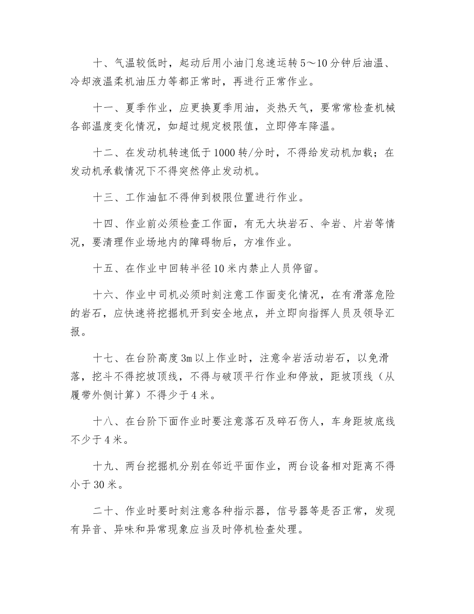 挖掘机安全责任书_第2页