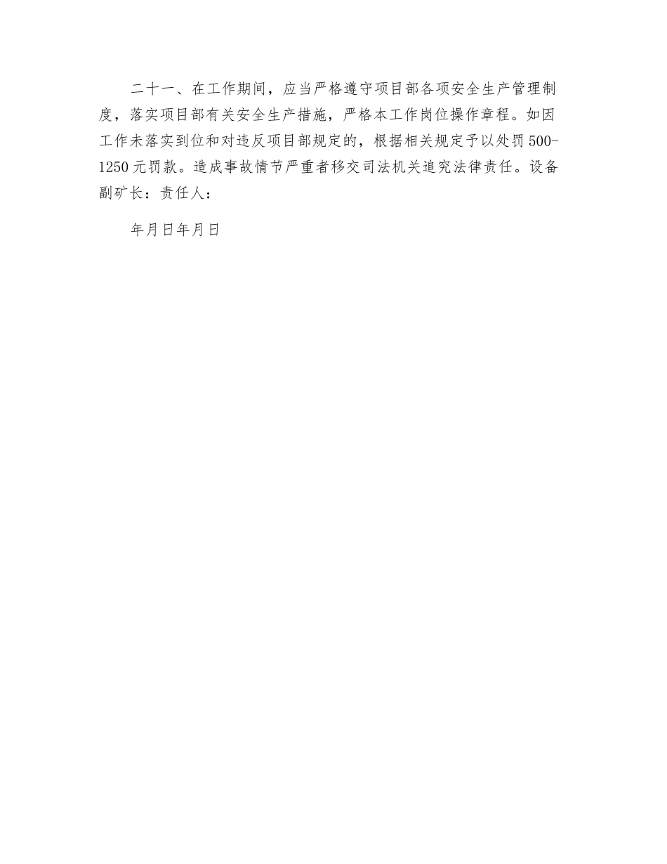 挖掘机安全责任书_第3页