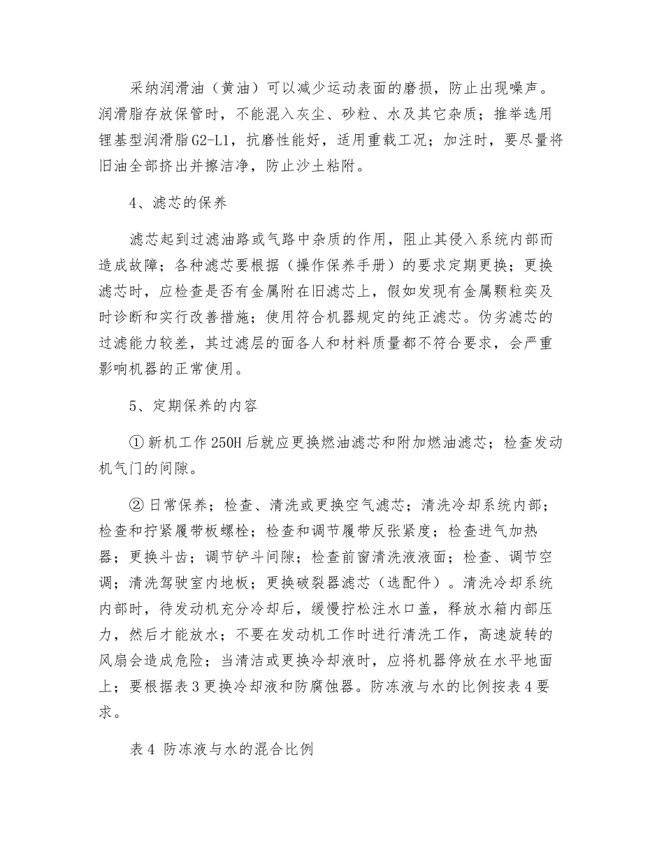 挖掘机的使用技巧_第2页