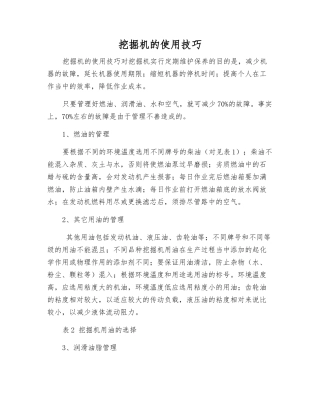 挖掘机的使用技巧