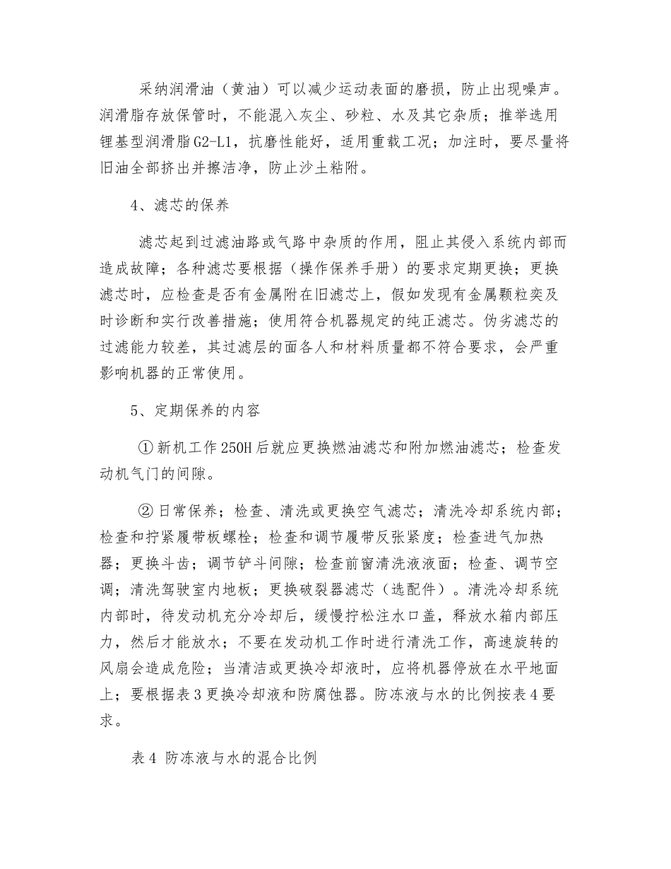 挖掘机的安全使用技巧_第2页