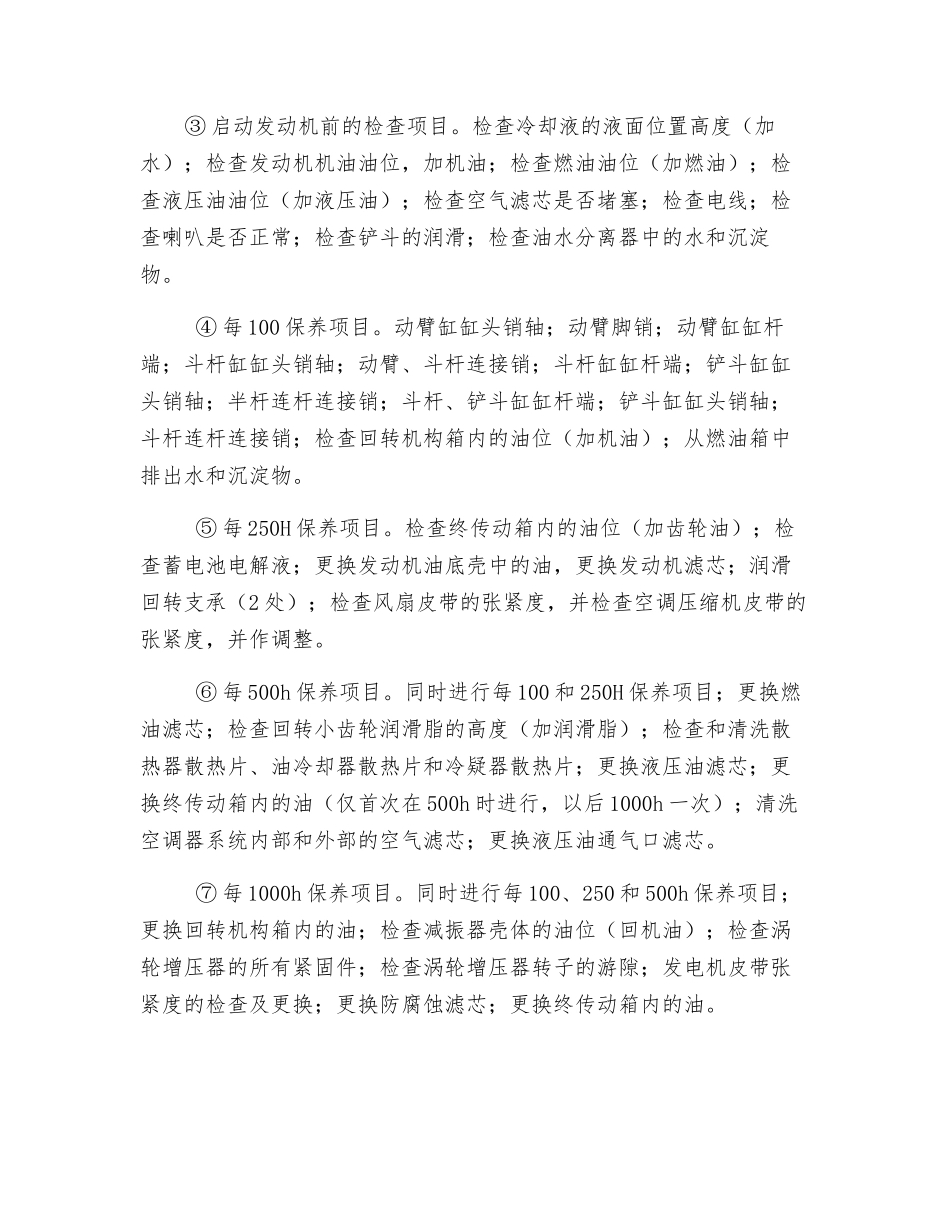 挖掘机的安全使用技巧_第3页