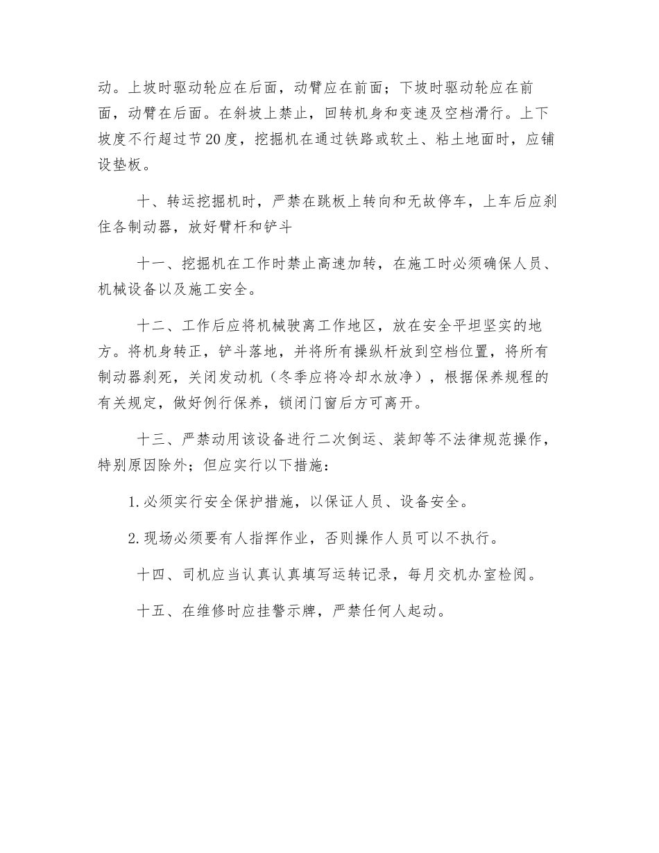 挖掘机技术操作规程_第2页