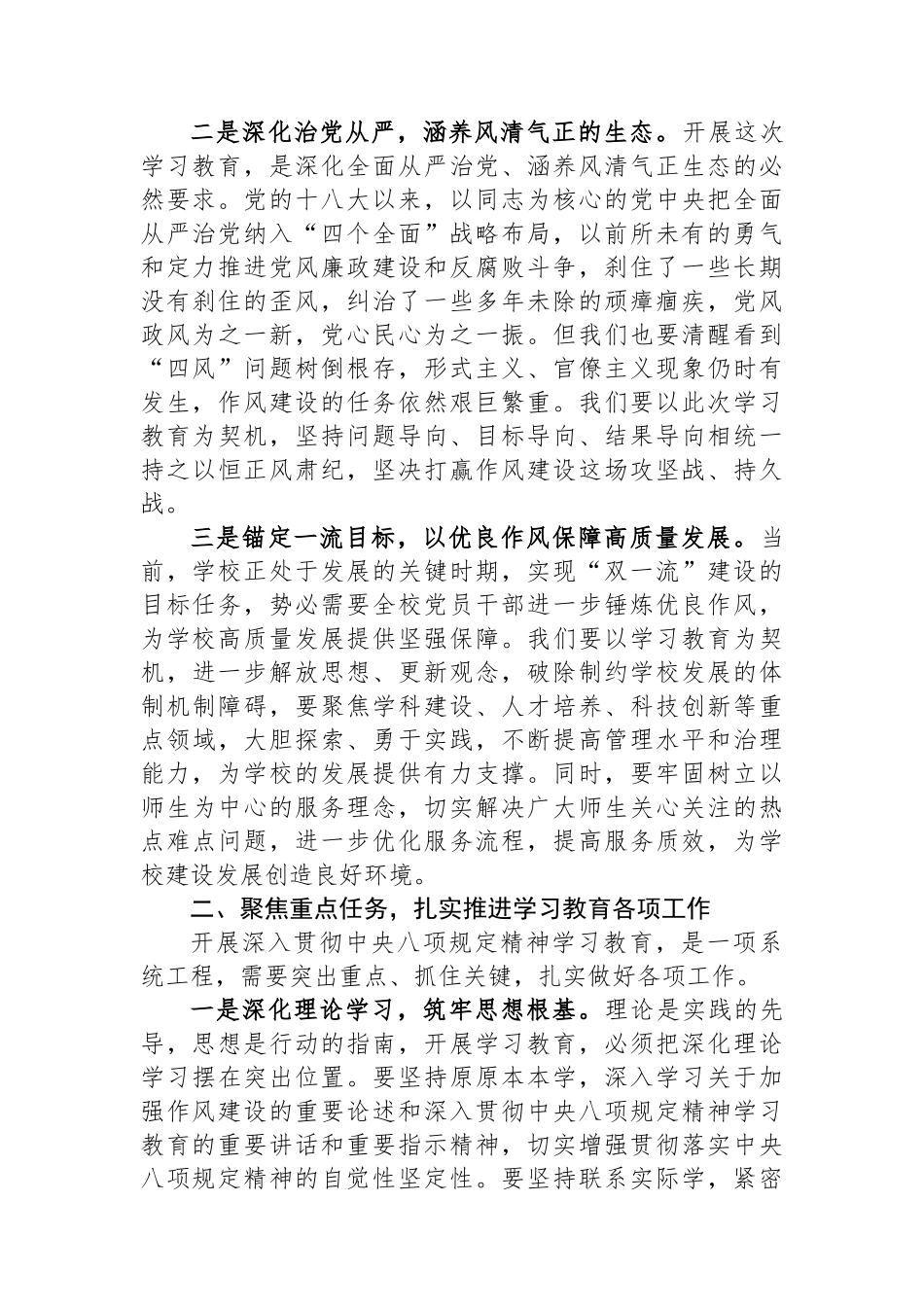 在深入贯彻中央八项规定精神学习教育动员部署会上的讲话（高校）_第2页