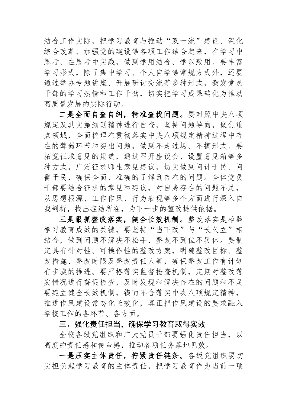 在深入贯彻中央八项规定精神学习教育动员部署会上的讲话（高校）_第3页