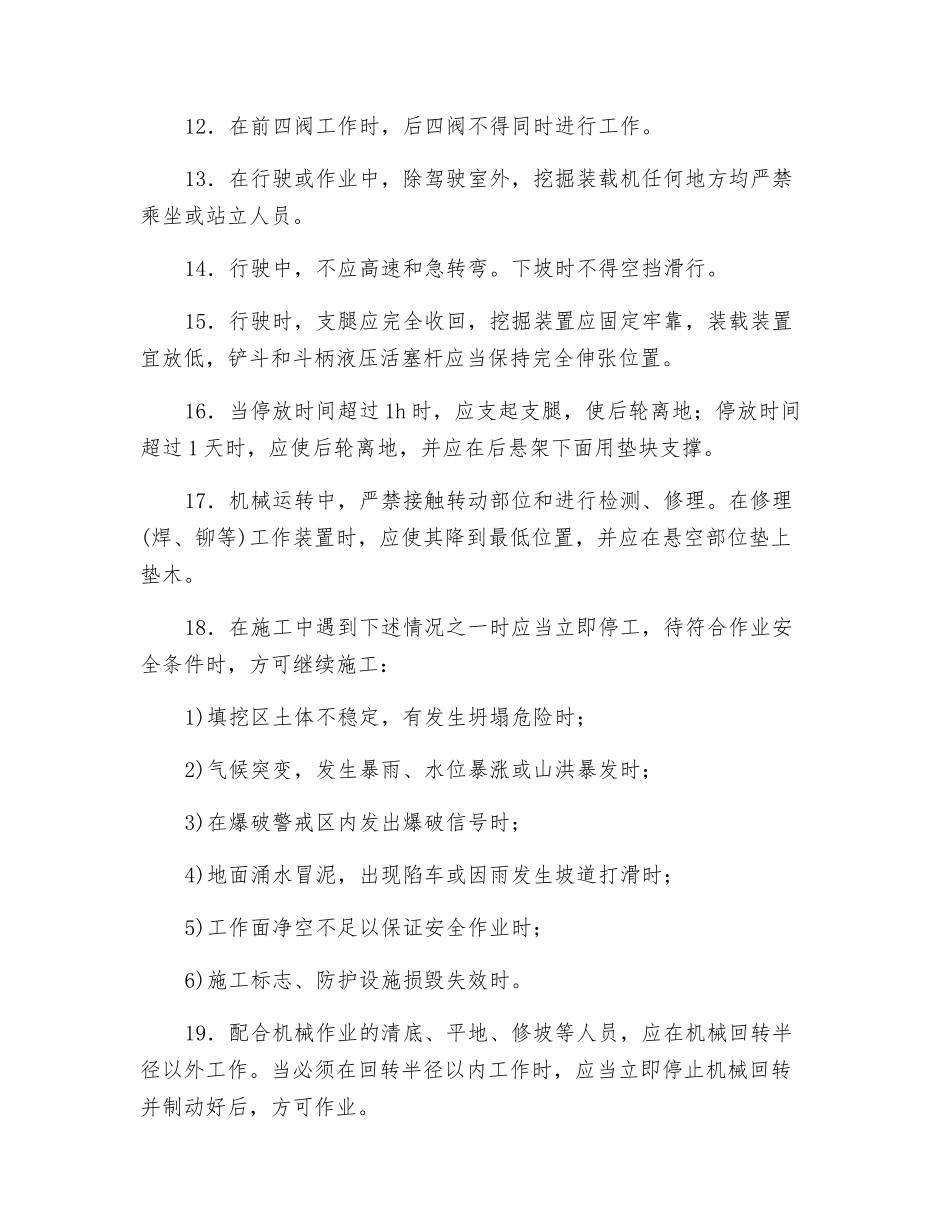 挖掘机操作规程_第2页