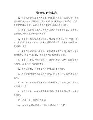 挖掘机操作规程