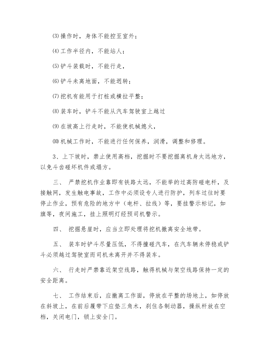 挖掘机操作规程安全技术交底_第2页