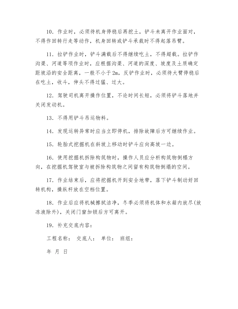 挖掘机的安全操作技术交底_第2页