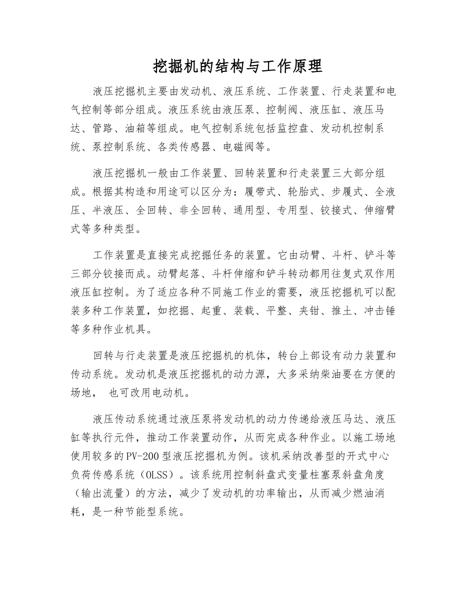 挖掘机的结构与工作原理_第1页