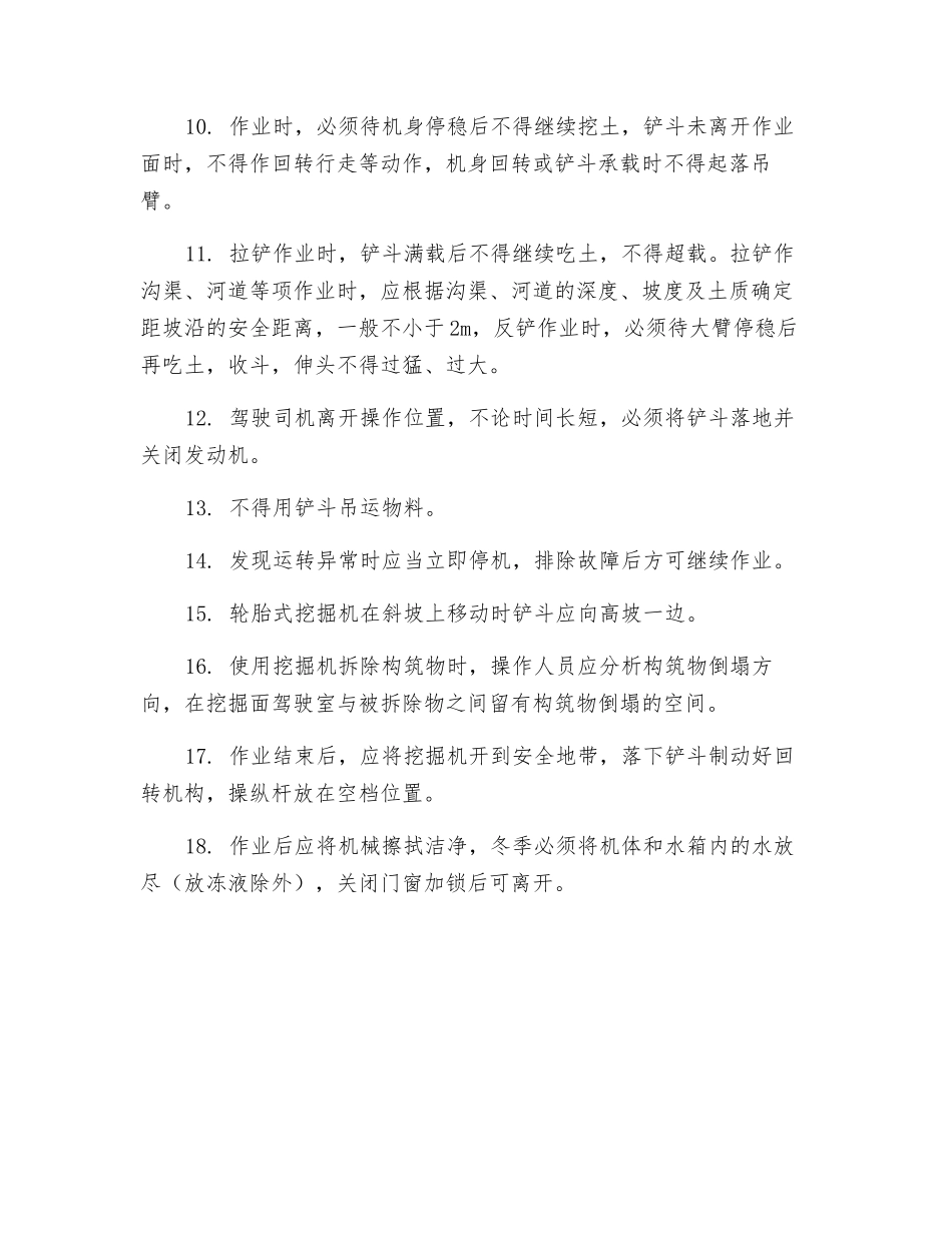 挖掘机的安全操作规程_第2页