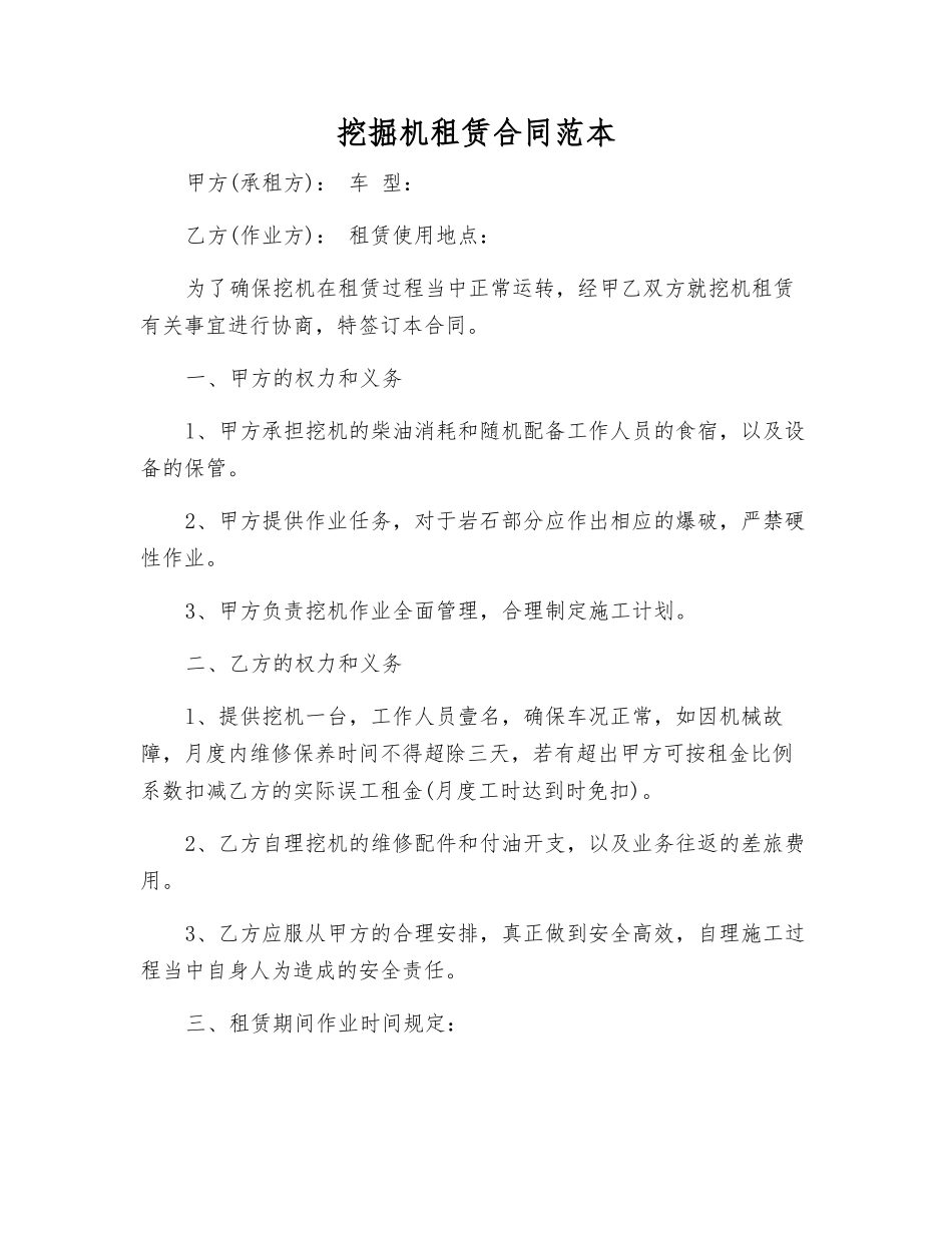 挖掘机租赁合同范本_第1页