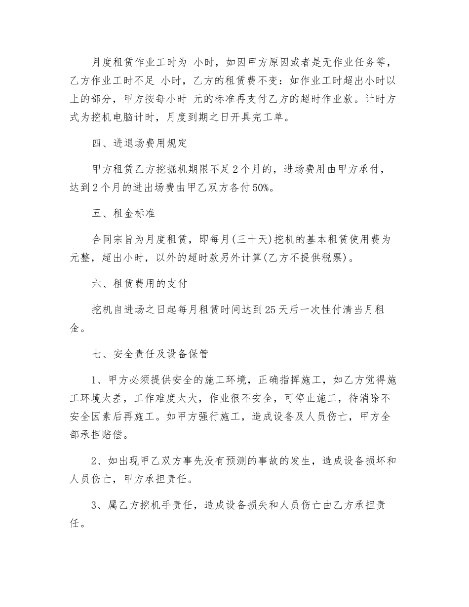 挖掘机租赁合同范本_第2页