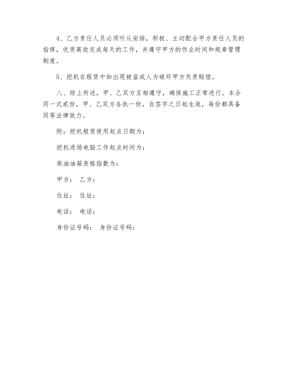 挖掘机租赁合同范本_第3页