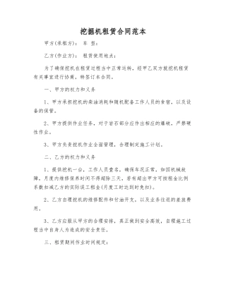 挖掘机租赁合同范本