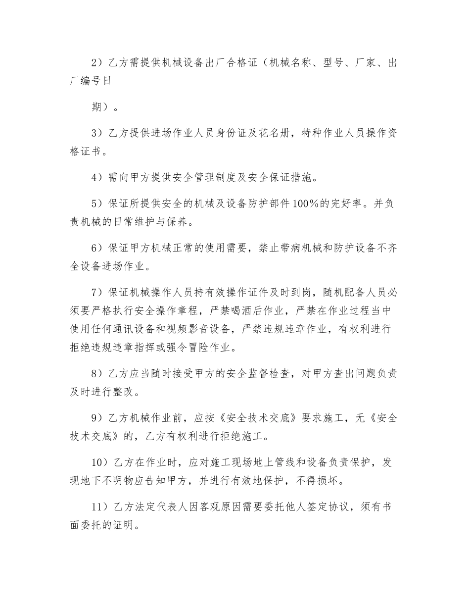 挖掘机租赁安全协议书_第3页