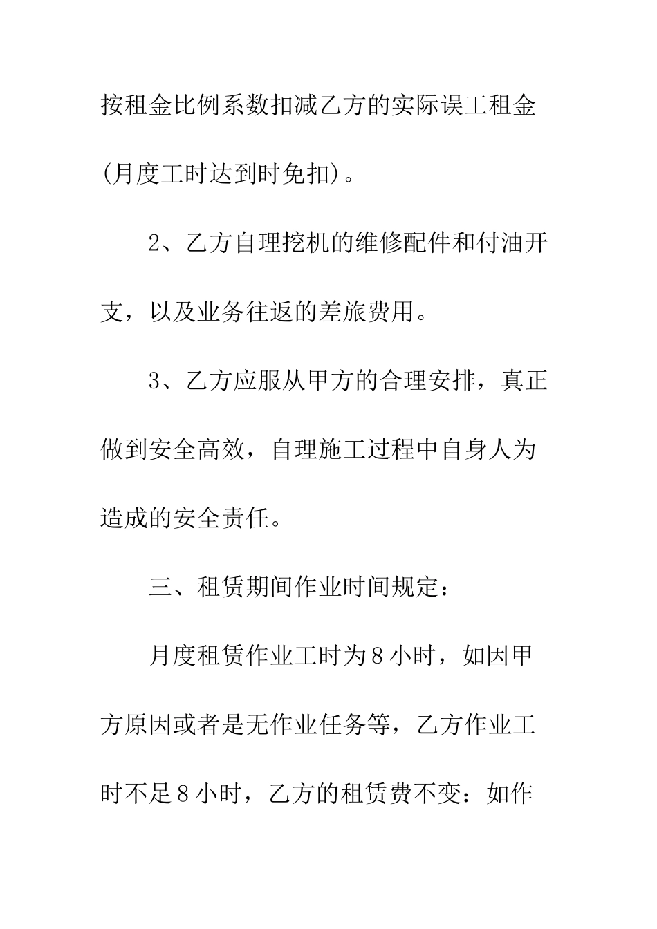 挖掘机租赁协议书--精编范文_第3页