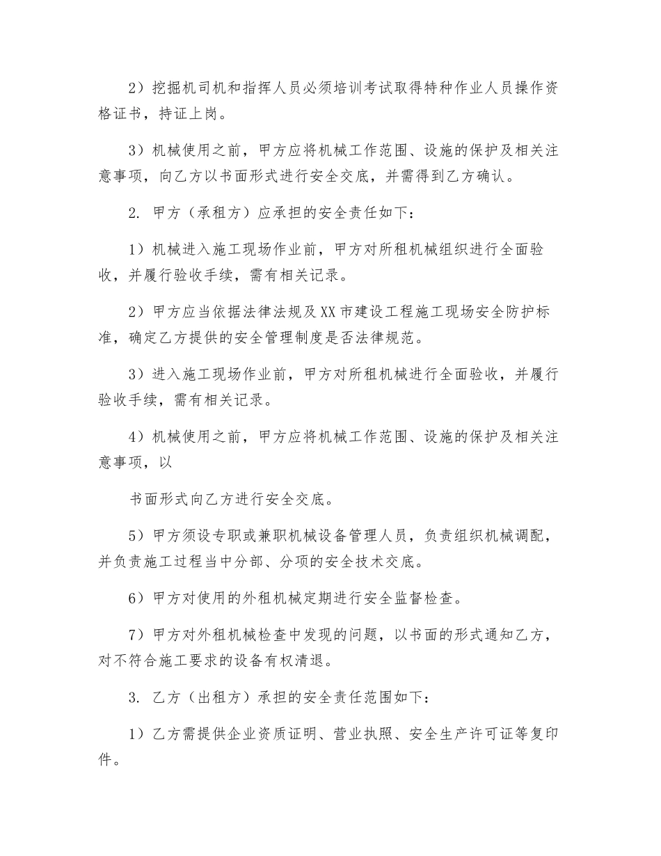 挖掘机租赁安全管理协议书_第2页