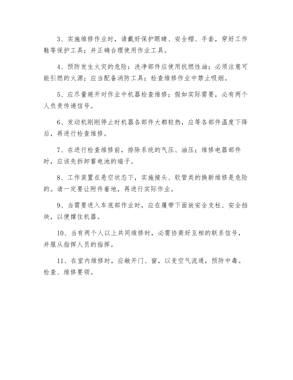 挖掘机维修注意事项_第2页