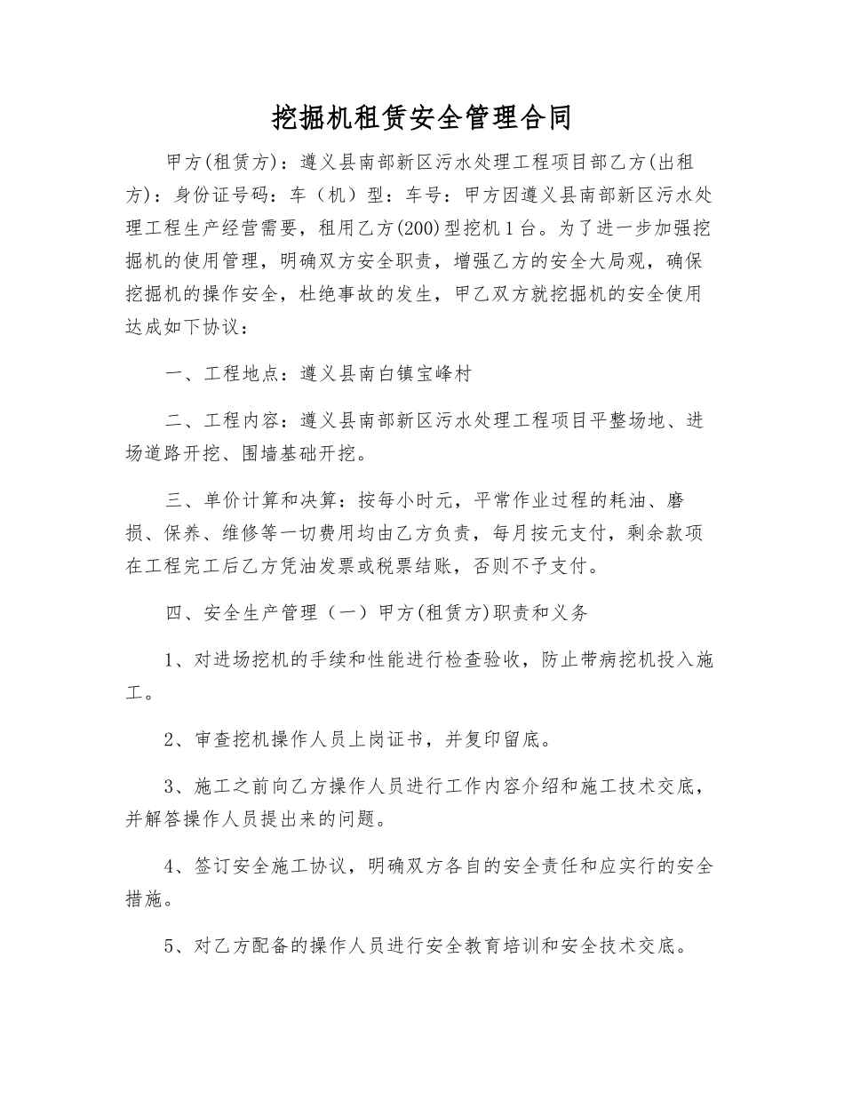 挖掘机租赁安全管理合同_第1页