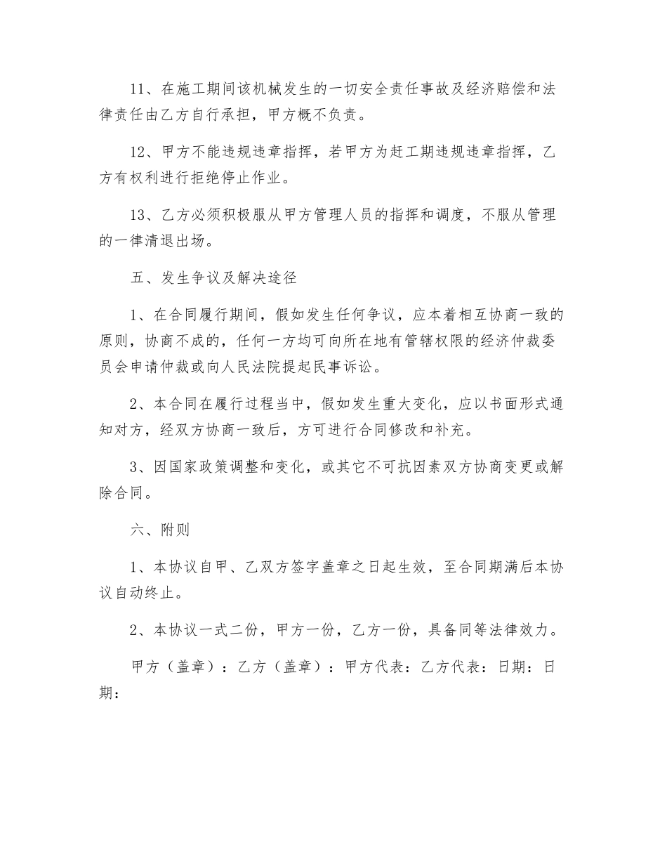 挖掘机租赁安全管理合同_第3页