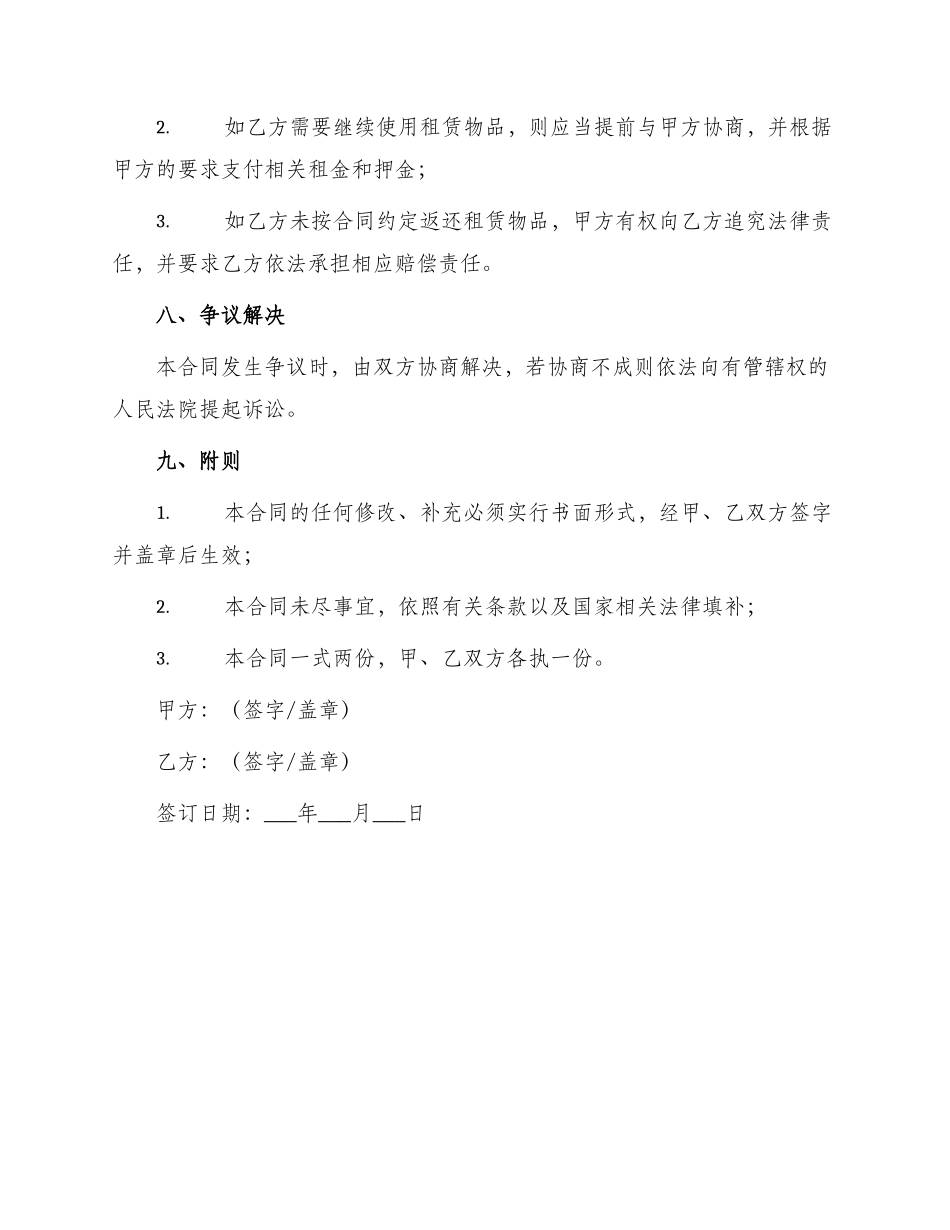 挖掘机租赁合同简单版_第3页