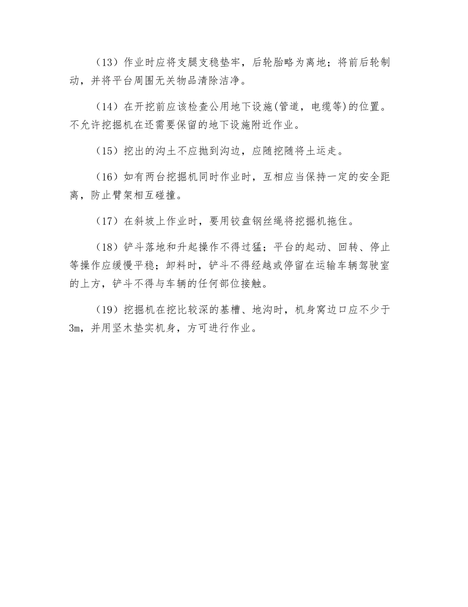 挖掘机铲斗操作注意事项_第2页