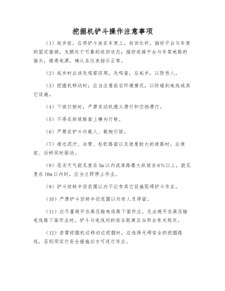 挖掘机铲斗操作注意事项