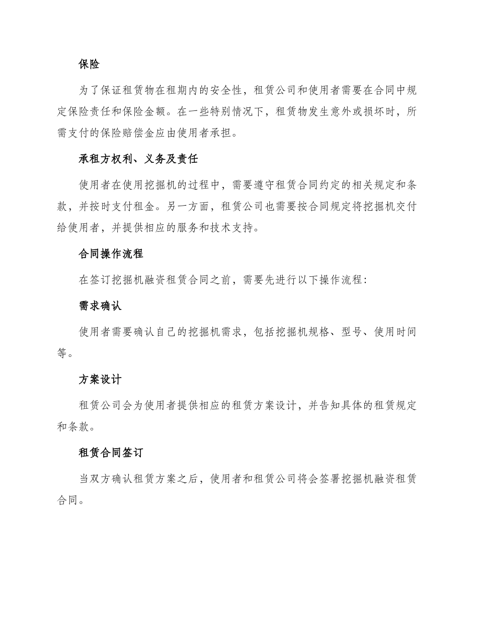 挖掘机融资租赁合同_第2页