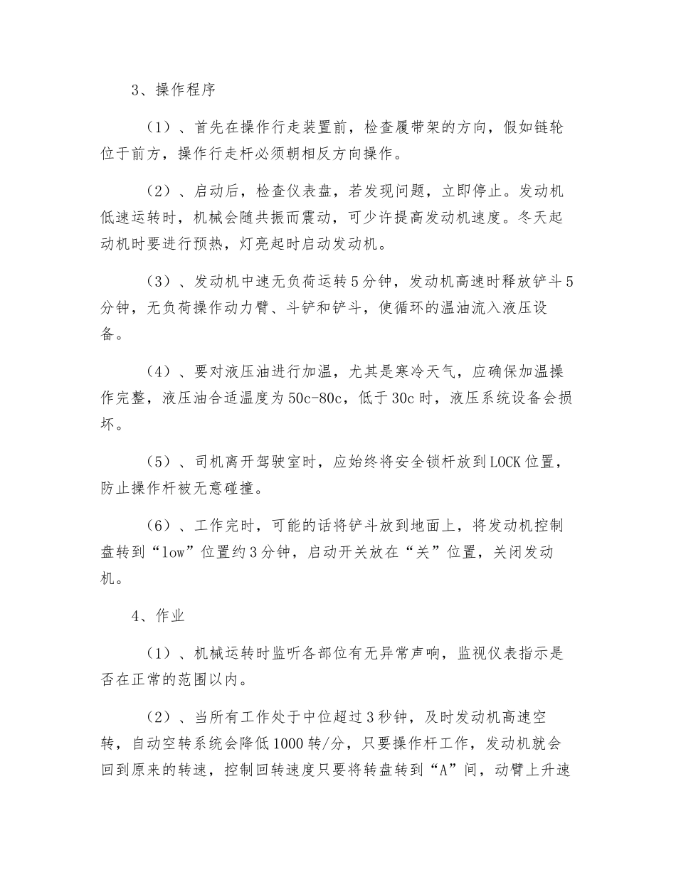 挖掘机驾驶员安全生产操作规程_第2页