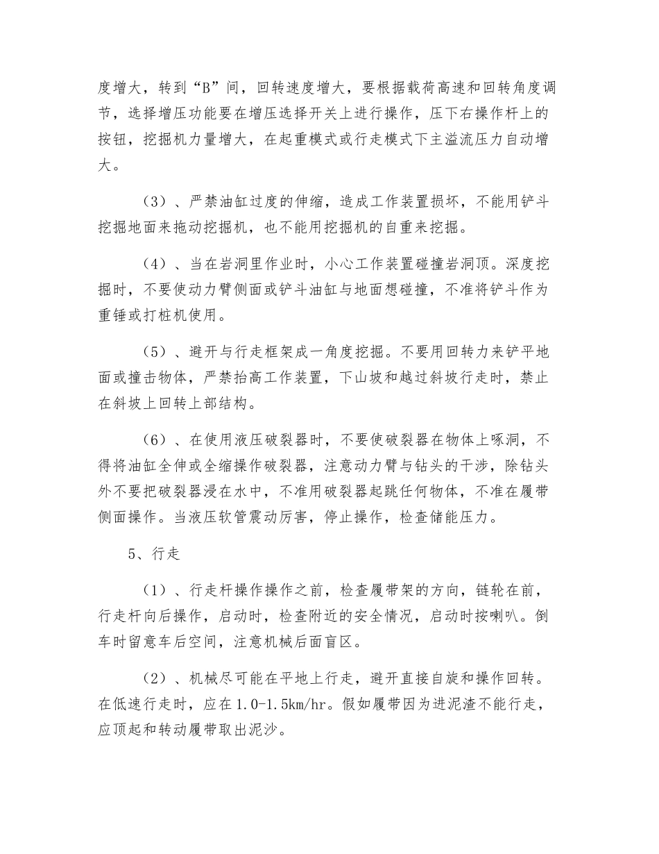 挖掘机驾驶员安全生产操作规程_第3页