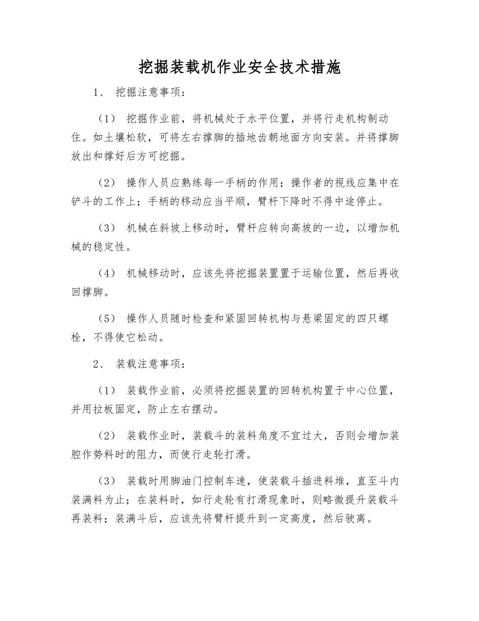 挖掘装载机作业安全技术措施_第1页