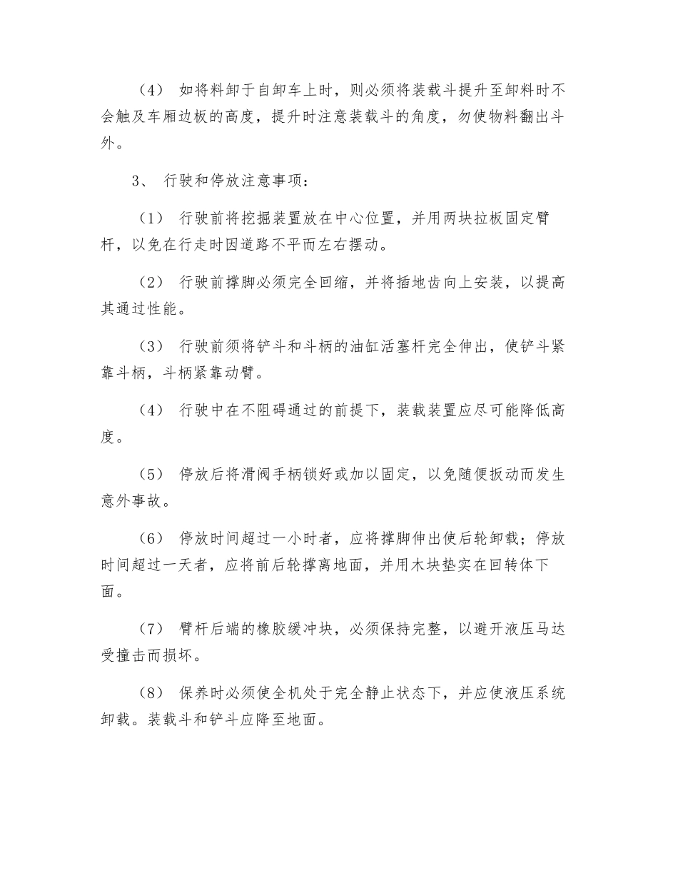 挖掘装载机作业安全技术措施_第2页