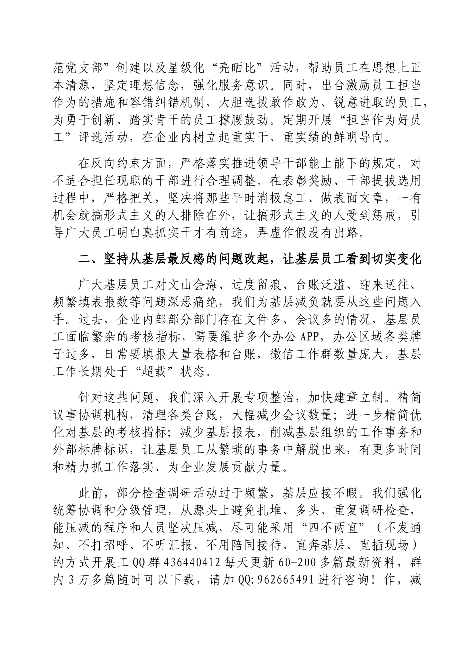 在深入贯彻中央八项规定精神学习教育动员部署会上的讲话：坚持激励和约束双向发力，树立实干实效鲜明导向（省属国有企业）_第2页