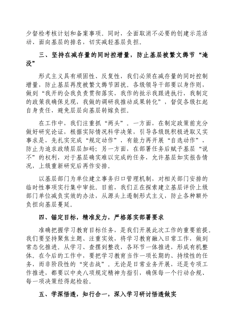 在深入贯彻中央八项规定精神学习教育动员部署会上的讲话：坚持激励和约束双向发力，树立实干实效鲜明导向（省属国有企业）_第3页