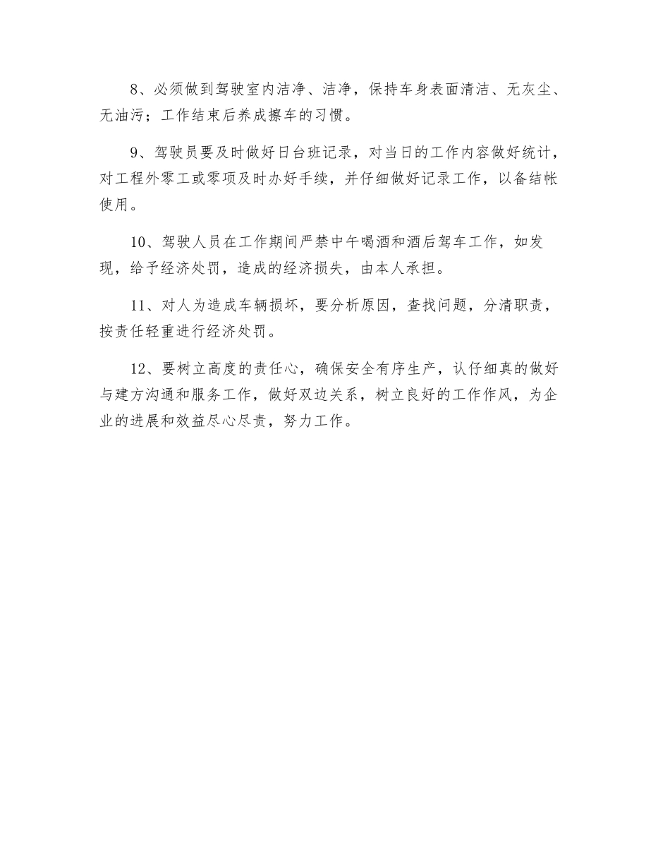 挖掘机驾驶员管理规定_第2页