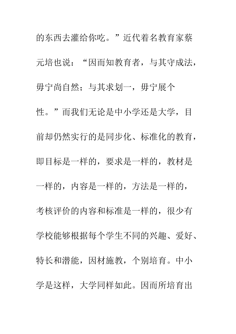 挖掘潜能-发展特长-帮助成才_第3页